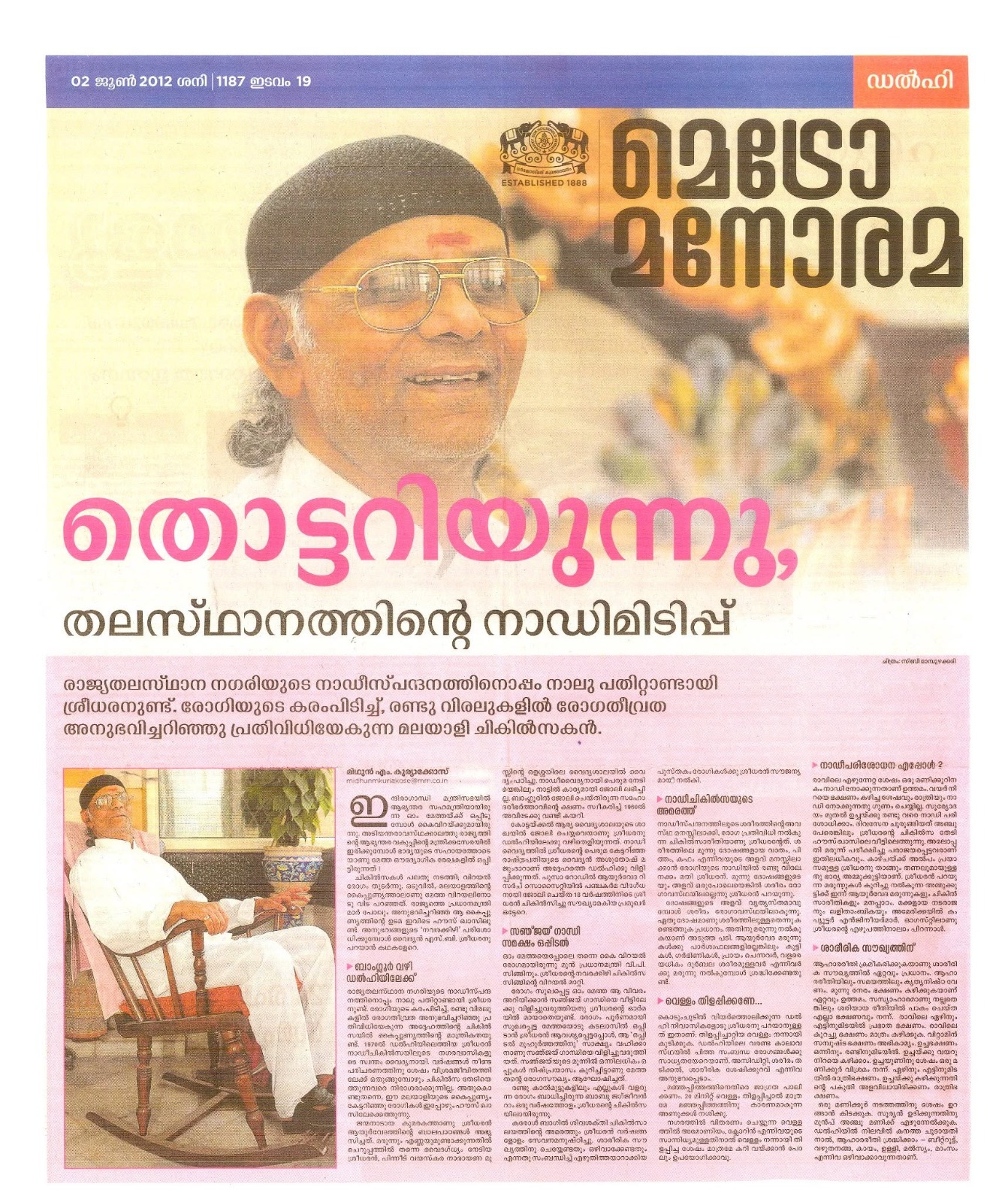 Feature on S.B. Sreedharan in Malayala Manorama (Metro Manorama, Delhi), 2 June 2012